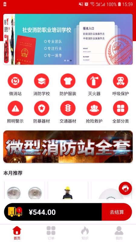 社安应急app