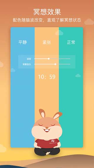 8分钟冥想app图2