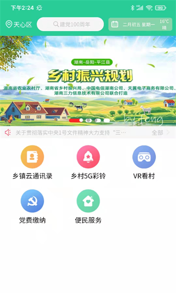 美丽湘村app图3