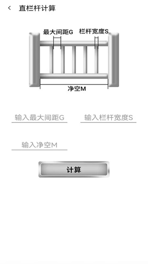 栏杆间距计算器软件图4