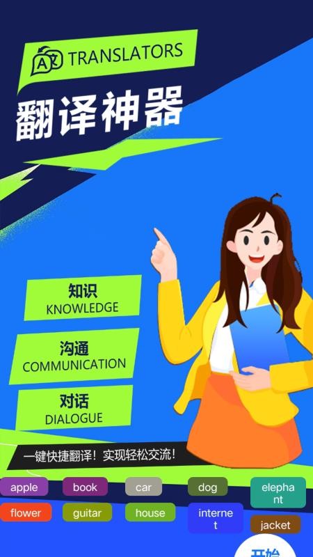 记翻译papa软件图2