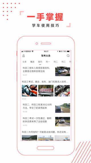 驾考头条app