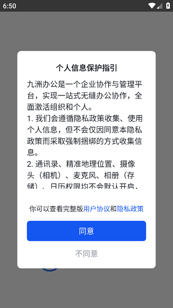 九洲办公app图1