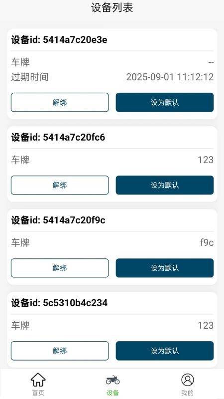 蓝骑智控app