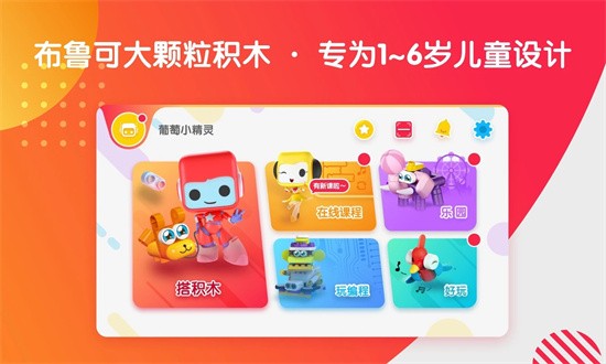 布鲁可智趣版app图4