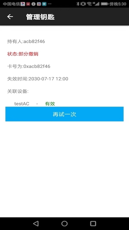 阔道通手机版