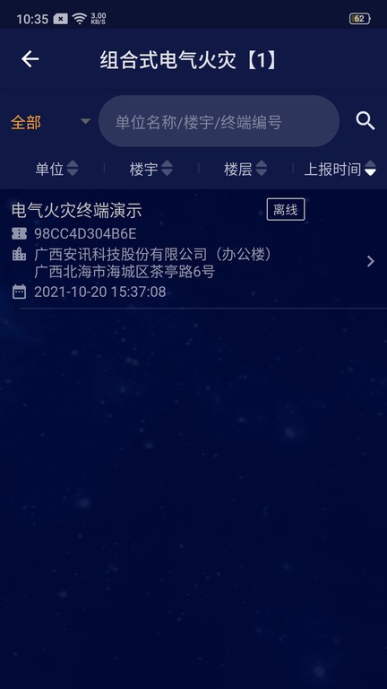 安讯消防app图1