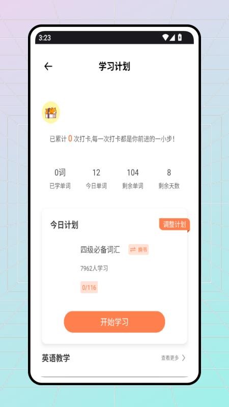 口语天天练app图4