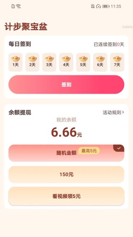 计步聚宝盆app图2