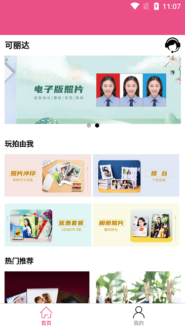 可丽达app图1