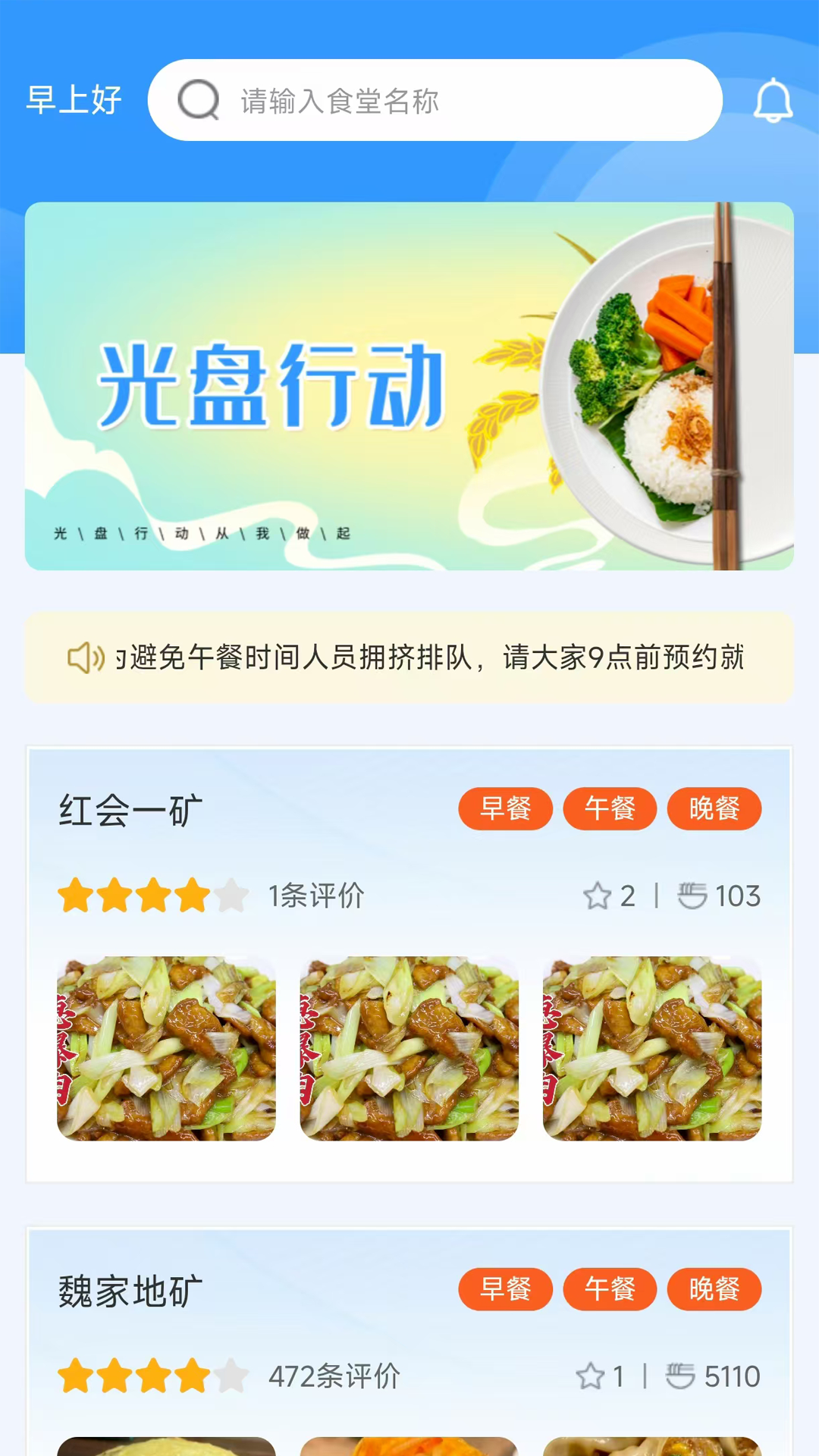 靖煤能源智能食堂手机版图4