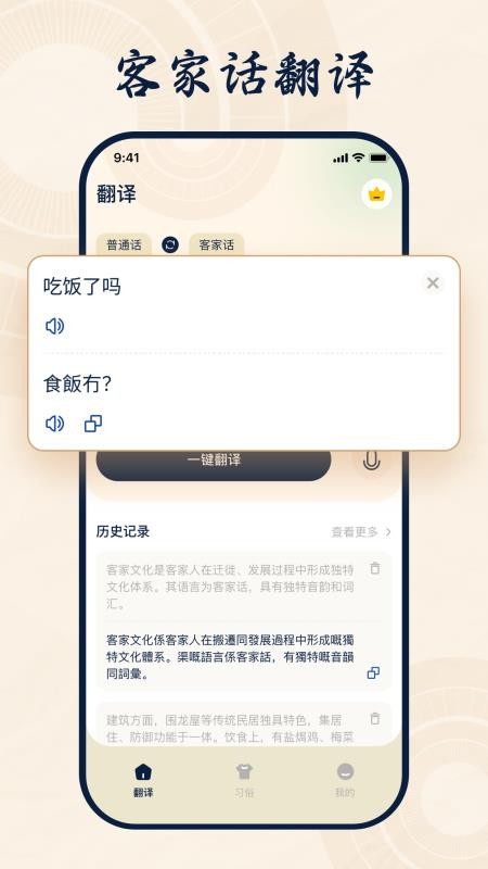 客家话翻译app图1