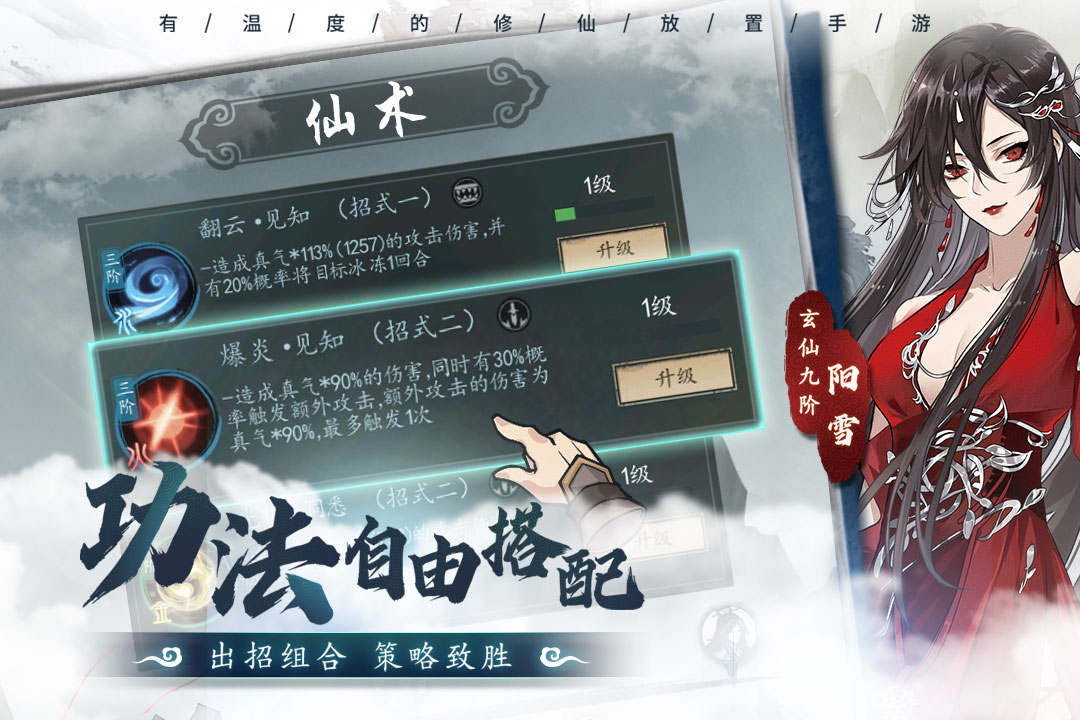 以仙之名游戏图1