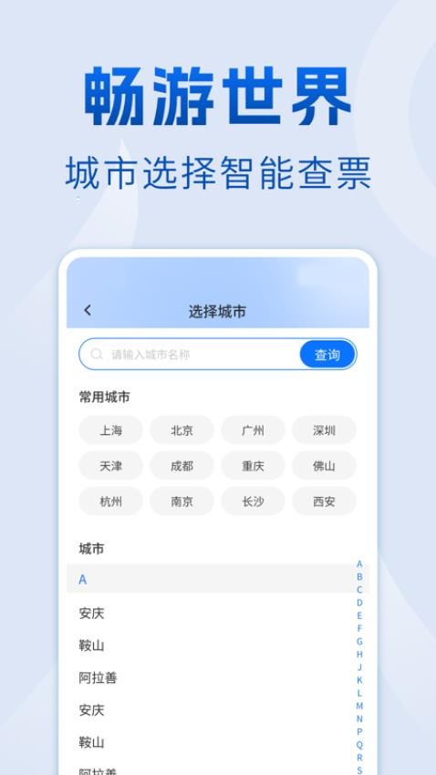 航班查询管家app