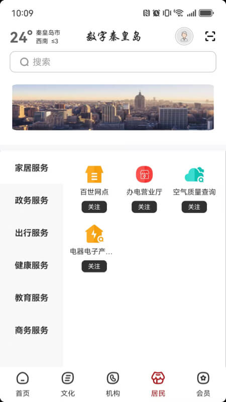 数字秦皇岛app图1