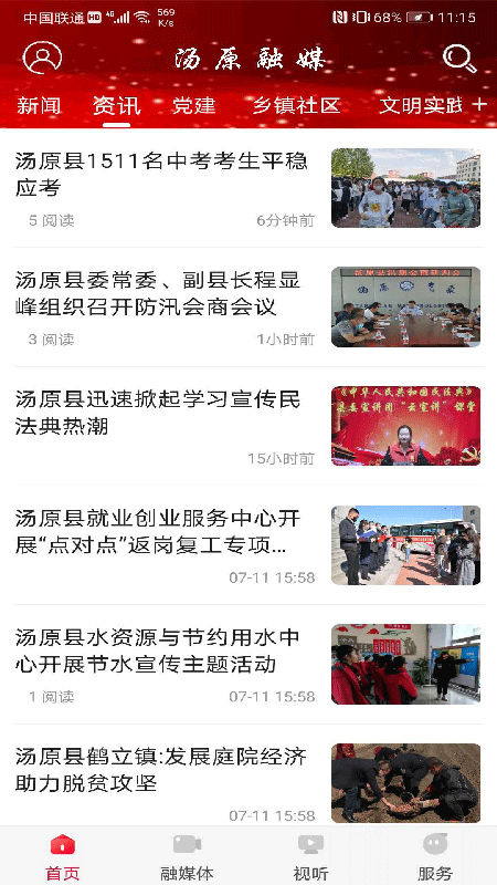 汤原融媒官网版