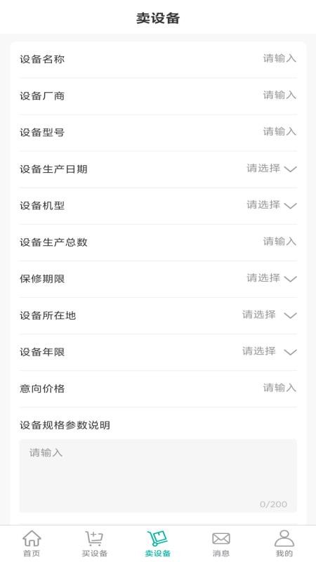设备盾app图2