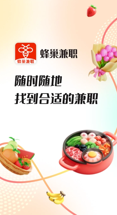蜂巢兼职安卓版图4