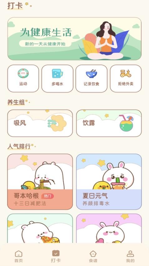 bodyok软件