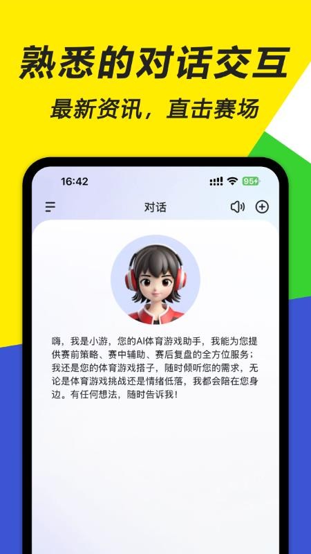 一起游戏AI软件图3
