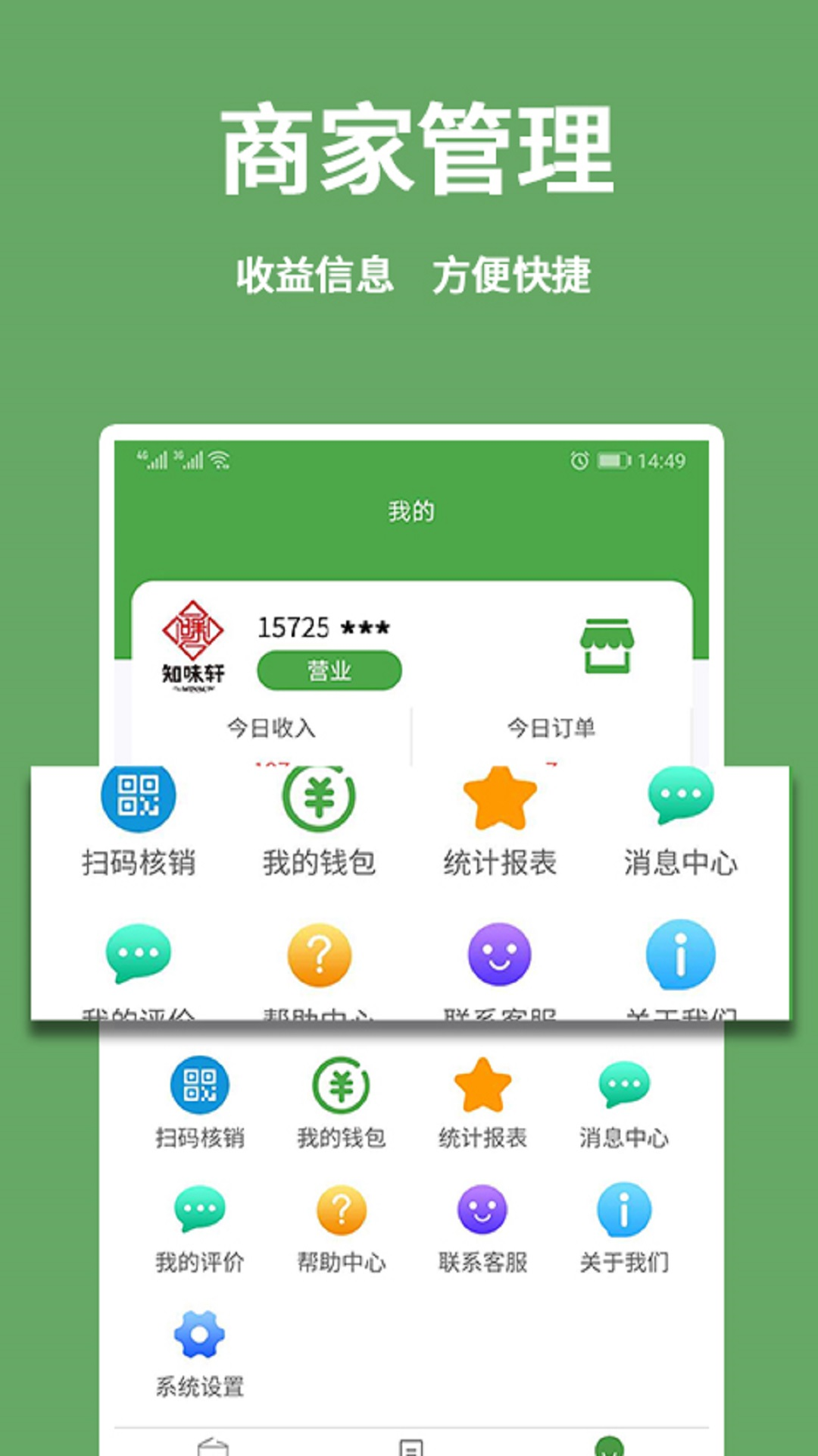 东商到家商家app图1