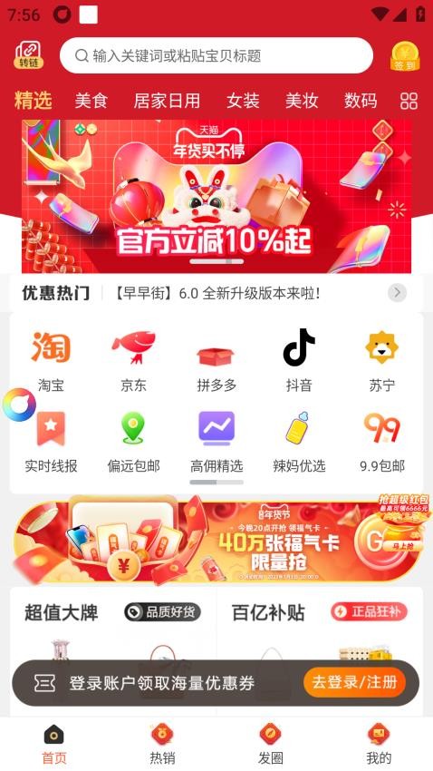 早早街app