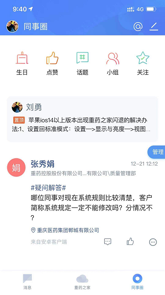 重药之家app图1
