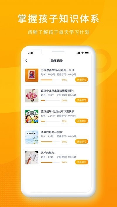 冲吖家长app图2