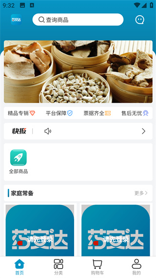 药安达app图3