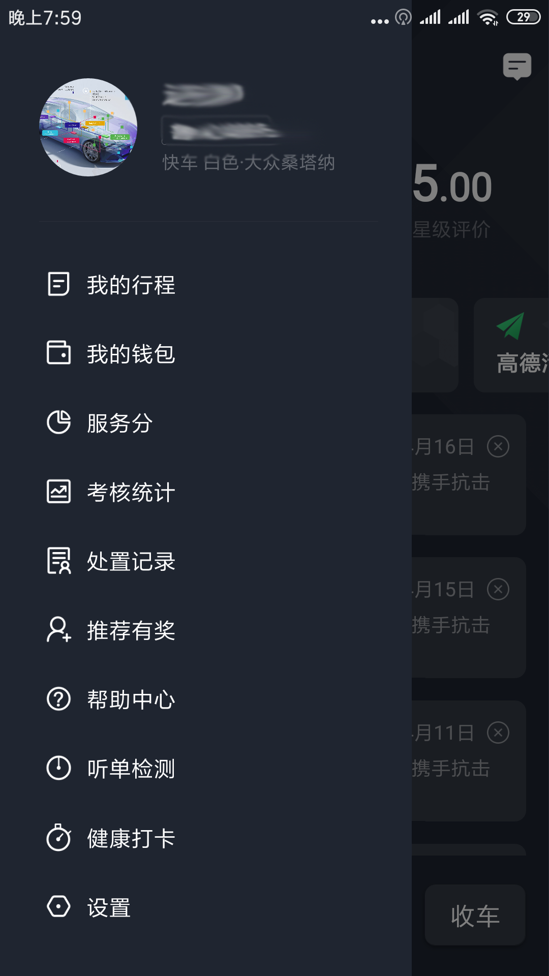 甘薯出行司机端安卓版图3