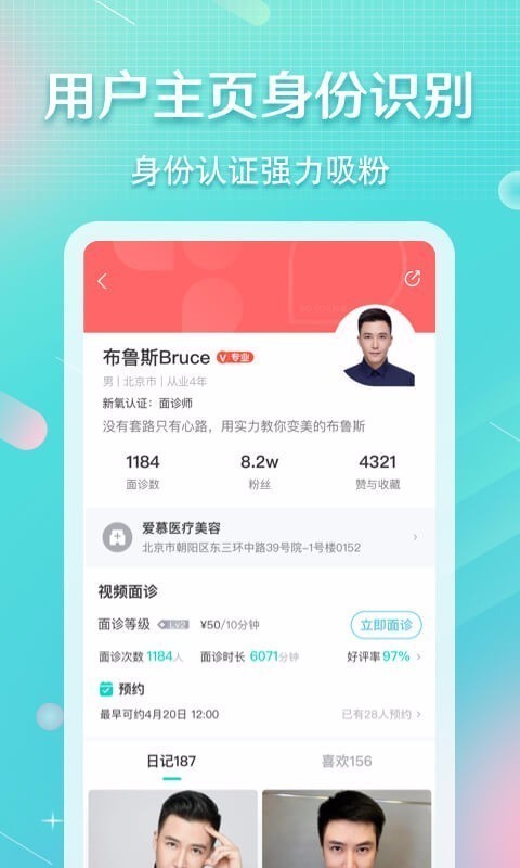 新氧极速版app