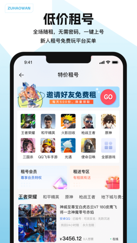 闪电租号玩app图1
