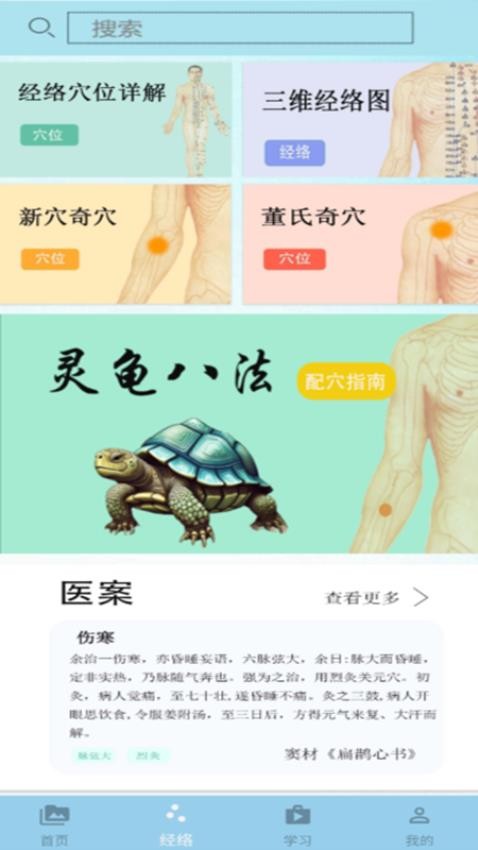 子午流注APP图1