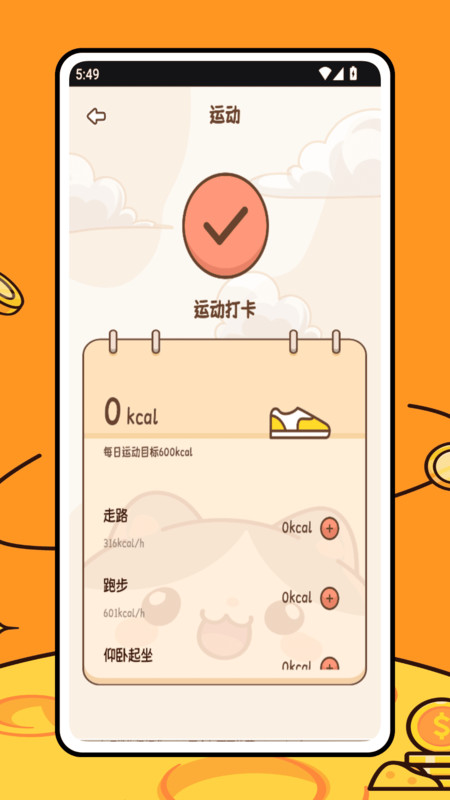 瘦身计划减肥app图2