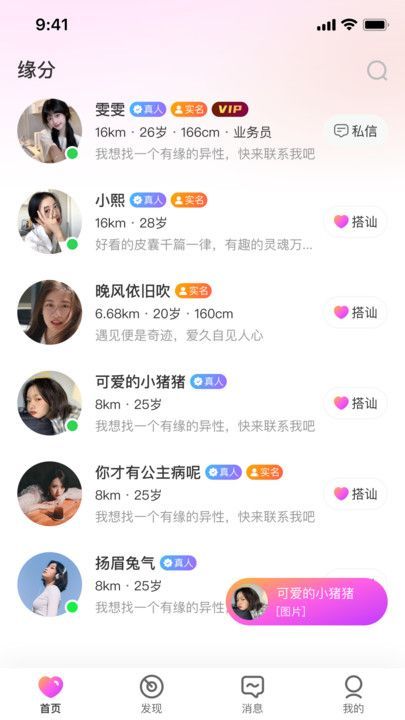 常相守app图1