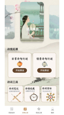 花语诗情手机版图2
