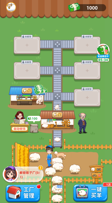 快来薅羊毛手机版图2