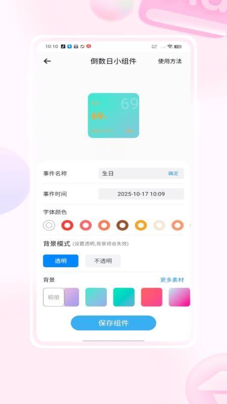 Matter重要日子app图2