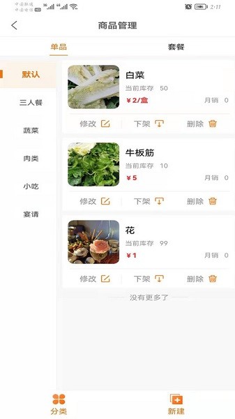 小桔子商家端app图3