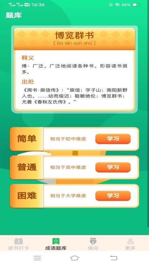 金榜之路APP