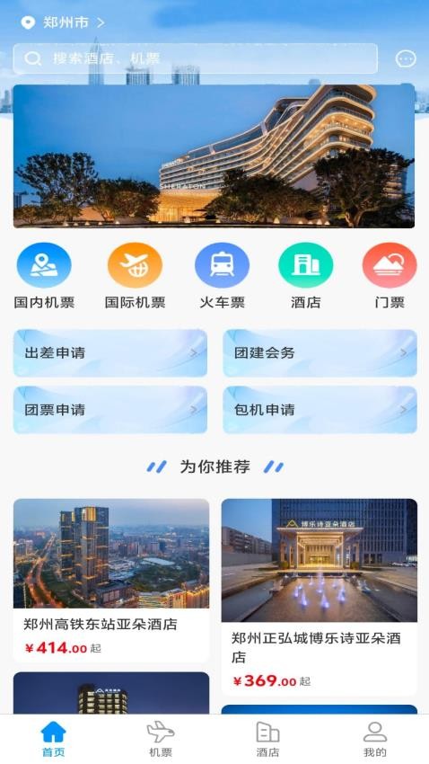 安途航空商旅app图3