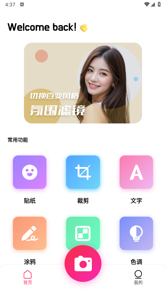 星之相机app图1