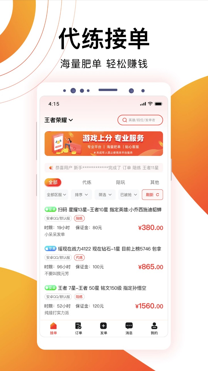 代游通app