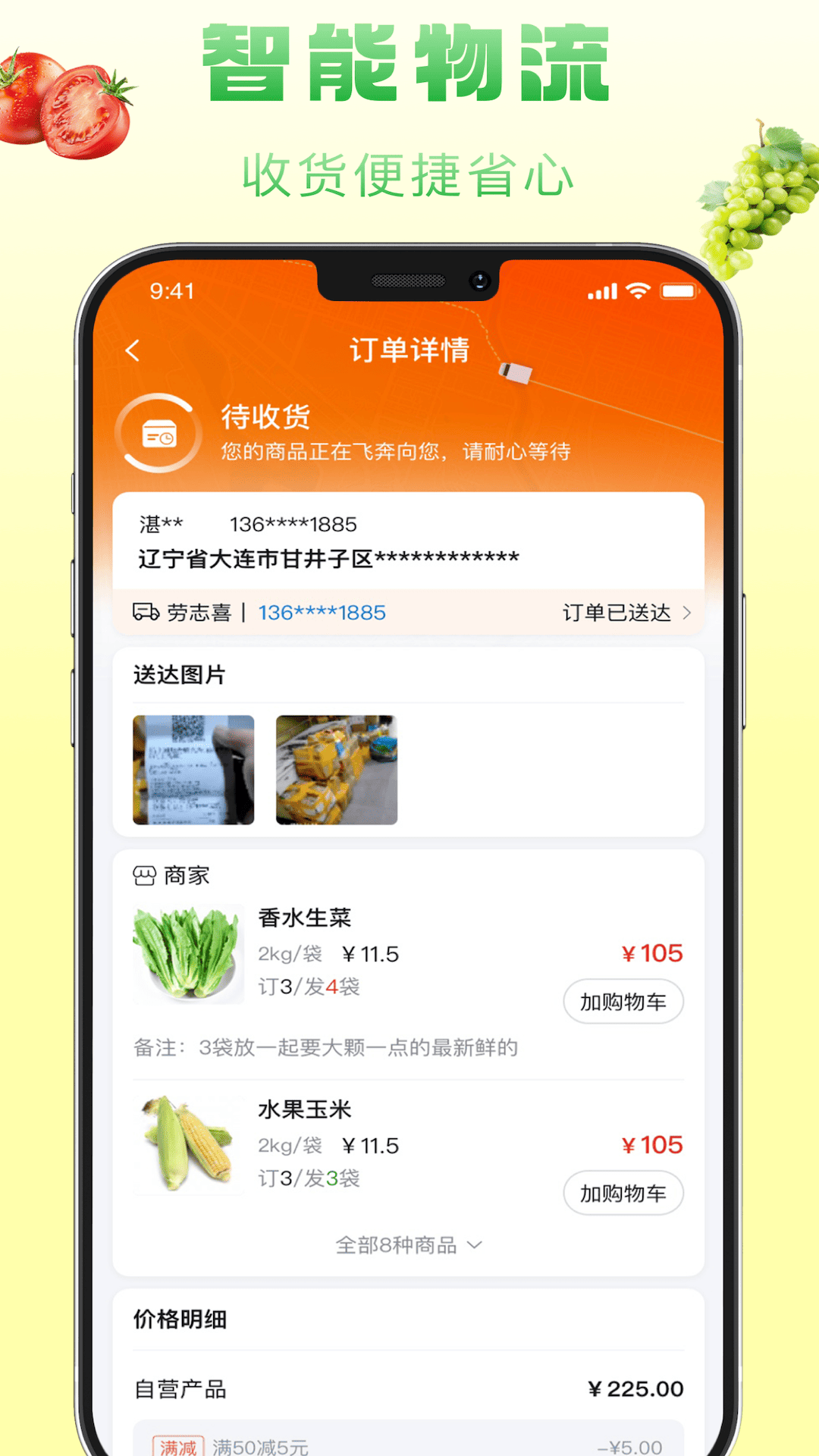 食鲜配app图3