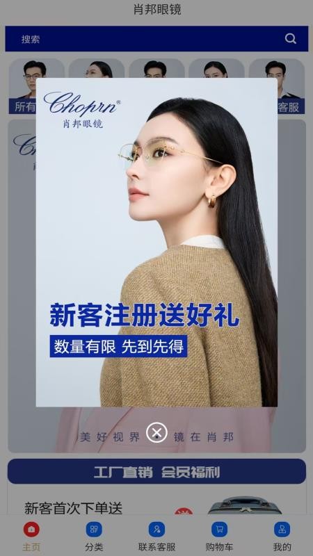 肖邦眼镜app