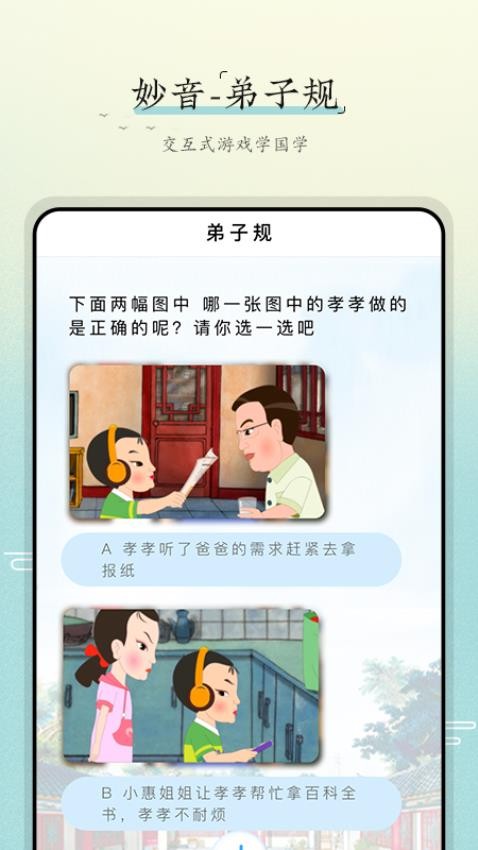 妙音弟子规app