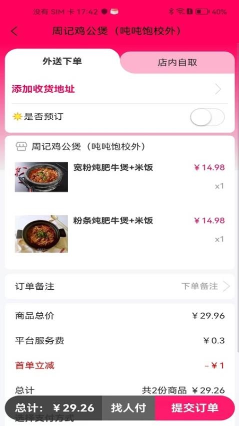 吨吨饱APP图2