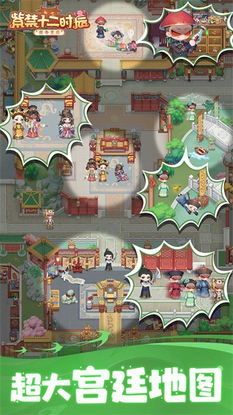 紫禁十二时辰图1