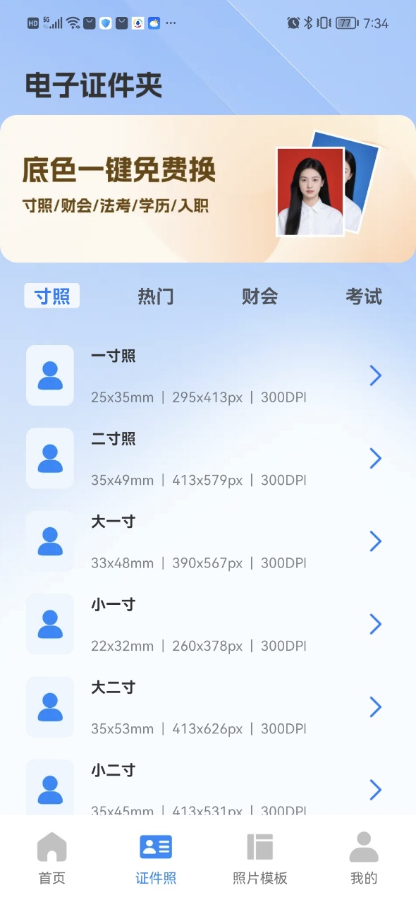 证件小助手安卓版图4