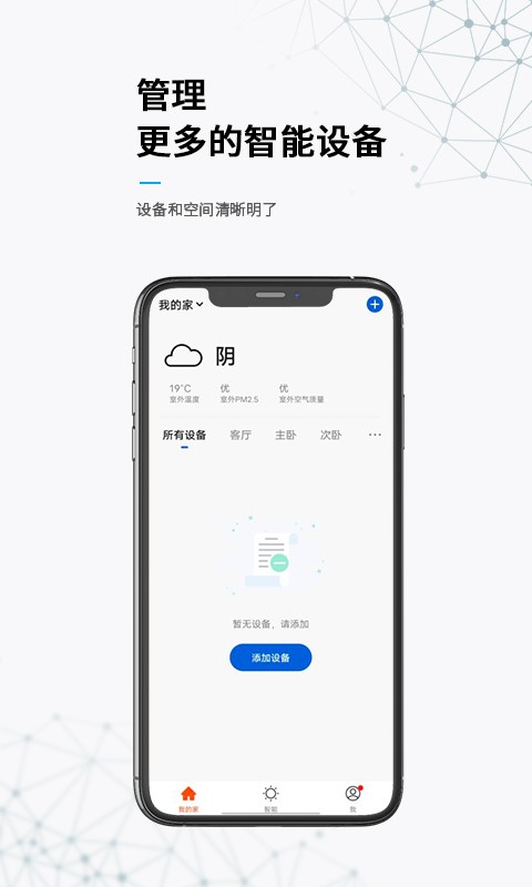 无线动能安卓版图2